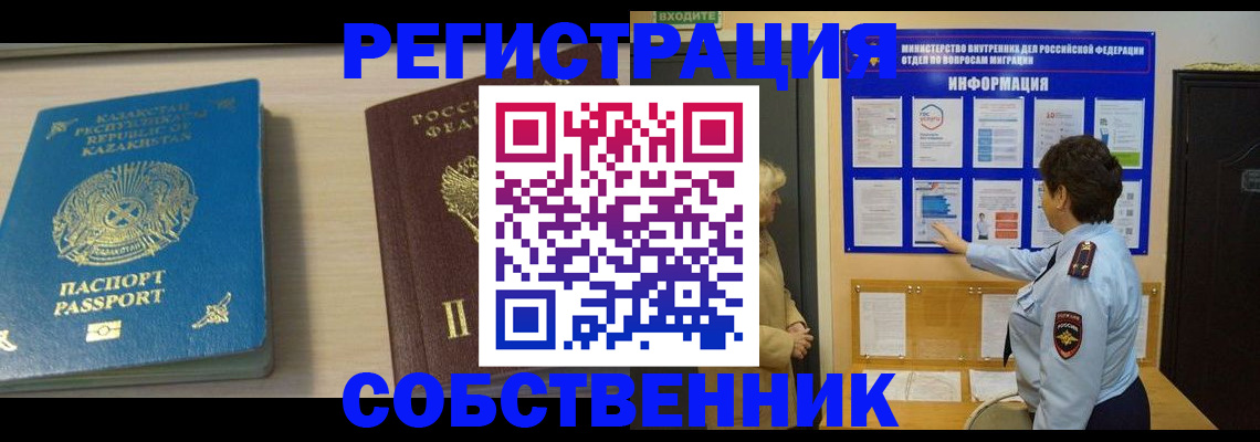 прописка законно в Чите