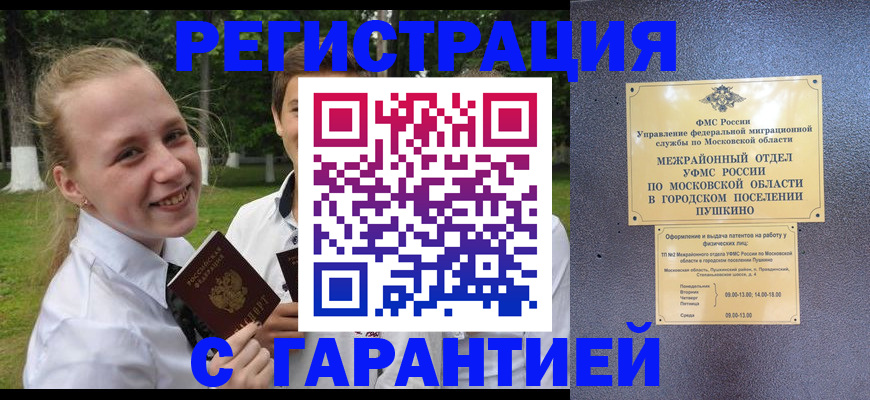 временная регистрация законно в Чите