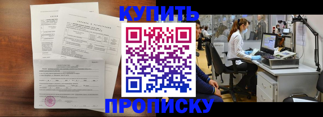 временная регистрация купить в Чите
