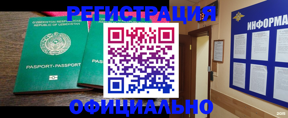 временная регистрация поиск в Чите