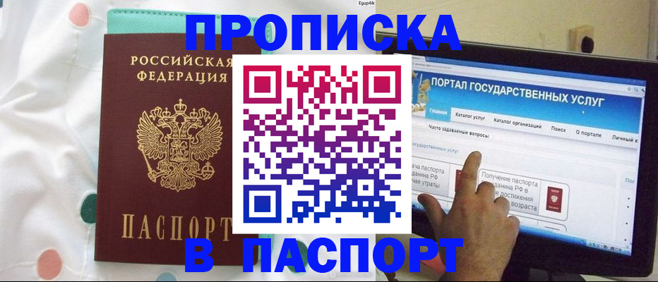 временная регистрация для всех в Чите