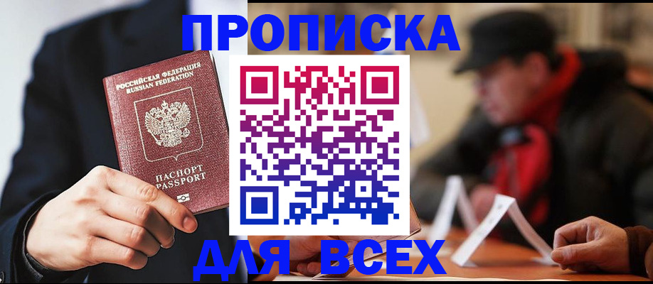 временная регистрация 2025 в Чите