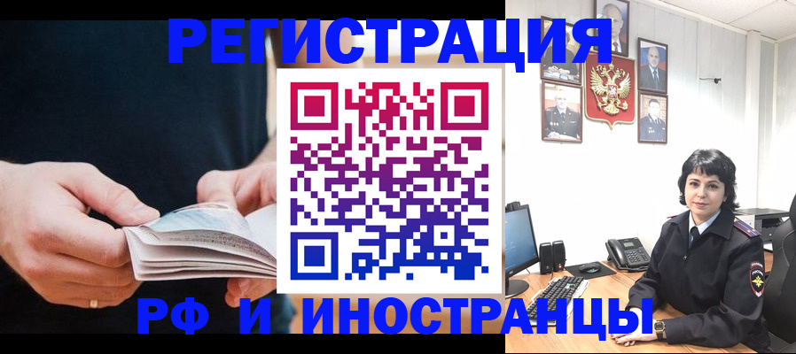 прописка паспорт в Чите
