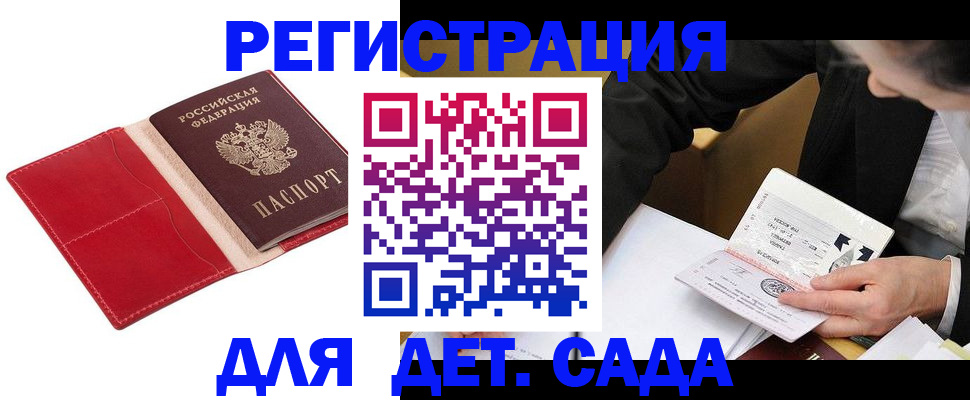 регистрация в Чите