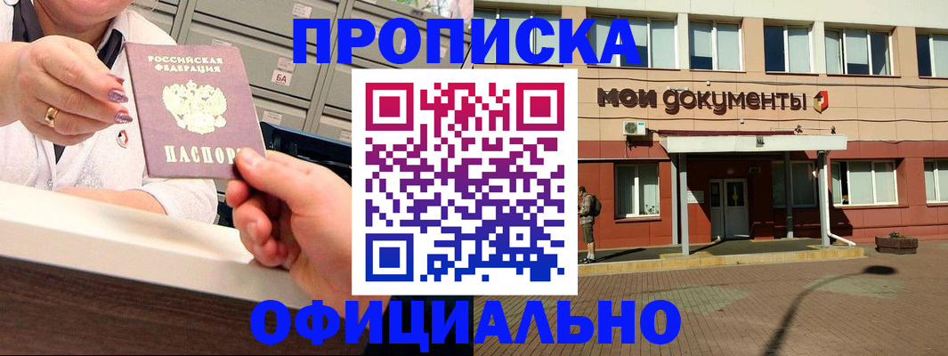 прописка для военкомата в Чите