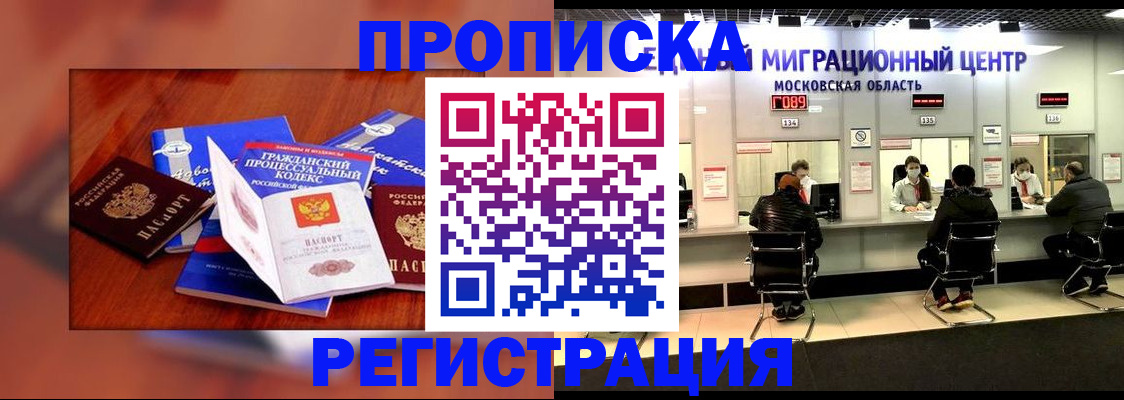 временная регистрация надежно в Чите