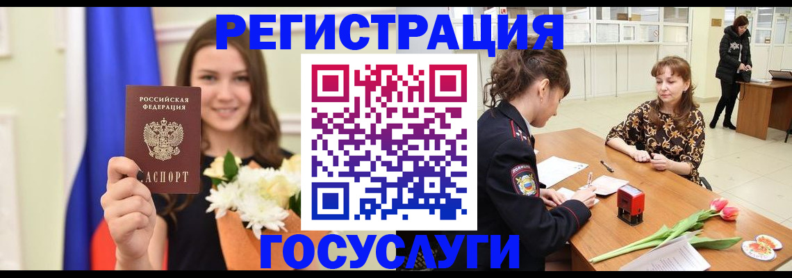 временная регистрация недорого в Чите