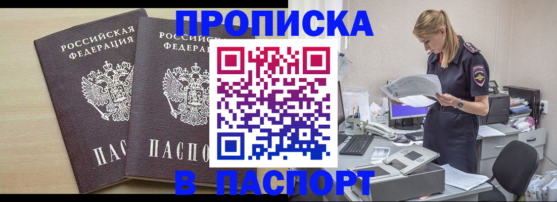 прописка законно в Чите
