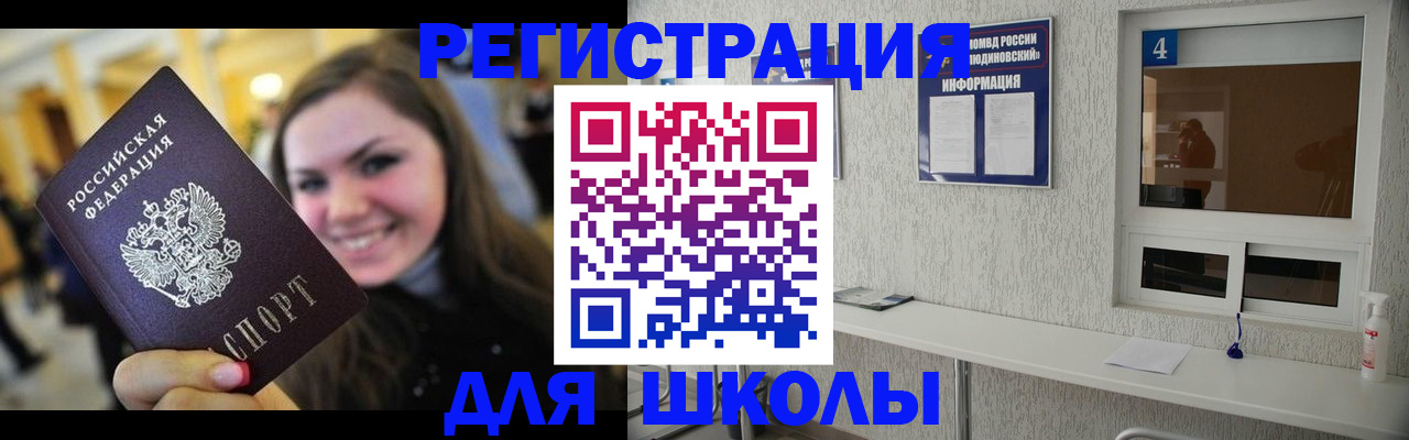 прописка регистрация в Чите